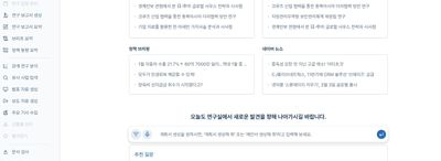 AI-Powered Research Support Service (RSS)